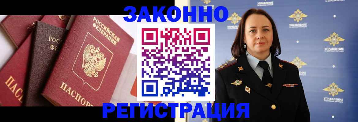 прописка в Кузнецке