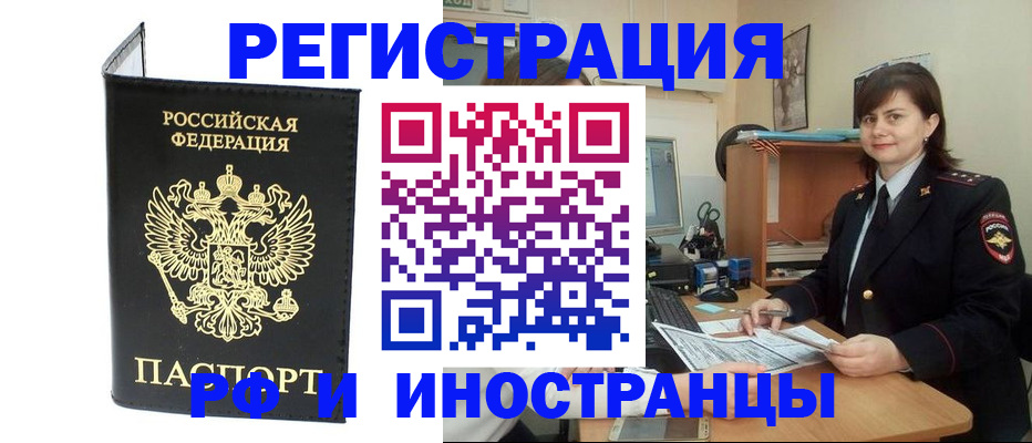 временная регистрация в Кузнецке