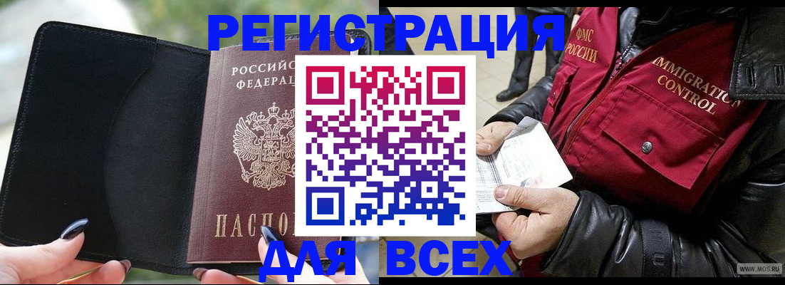 временная регистрация недорого в Кузнецке